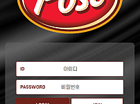 먹튀사이트 (포스트 POST 먹튀)