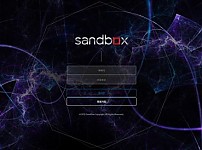 토토 ( 샌드박스 ) SANDBOX 사이트