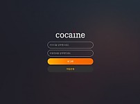 토토 ( 코카인 ) COCAINE 사이트