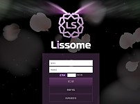 토토 ( 리썸 ) LISSOME 사이트
