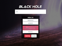 파워볼 ( 블랙홀 ) BLACK HOLE 사이트