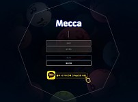 토토 ( 메카 ) MECCA 사이트