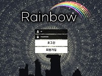 토토 ( 레인보우 ) RAINBOW 사이트