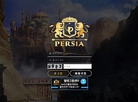 토토 ( 페르시아 ) PERSIA 사이트